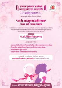 सोहळा जागतिक महिलादिन कार्यक्रमाचा! सन्मान स्त्री-कर्तुत्वाच्या यशोशिखरांचा!!*