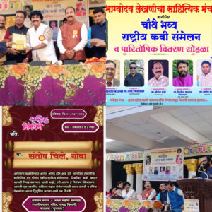 पर्यावरण : हाच नव-नारायण’… राष्ट्रीय साहित्य संमेलनात घुमला कोकणच्या कवीचा आवाज!