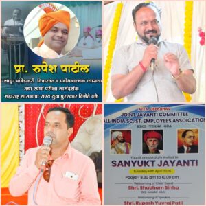 गोव्यात धडकणार महाराष्ट्र शासनाचे राज्य युवा पुरस्कार विजेते वक्ते प्रा. रुपेश पाटील यांची मुलुख मैदानी तोफ! ; वेरणा येथे ‘संयुक्त जयंती’ उत्साहात साजरी होणार!