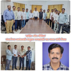 व्हॉइस ऑफ मीडियाच्या सावंतवाडी तालुकाध्यक्षपदी ‘कोकण व्हिजन न्यूज’ चे संपादक यश माधव यांची निवड.