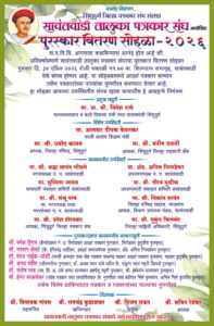 सावंतवाडी तालुका पत्रकार संघाचा ३० रोजी पुरस्कार वितरण सोहळा.