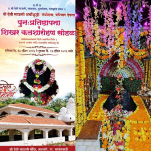 श्री देवी माऊली मंदिर तळवणे येथे कलशारोहण व पुनः प्रतिष्ठापना सोहळ्याला येत्या १८ एप्रिल पासून सुरुवात.<br><br> ढोल ताशाच्या गजरात आणि ब्राह्मणांच्या मंत्रोच्चारात तळवणे गावातील स्वयंभू माऊलीची होणार स्थापना.