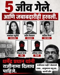राजीनामे नाही जेल मध्ये टाका.<br><br>जबाबदारी हरवली ५ जीवांचा अंत.