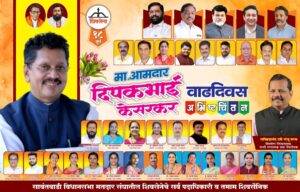 सावंतवाडी मतदार संघाचे लाडके आमदार दीपक केसरकर यांना वाढ दिवसाच्या हार्दिक शुभेच्छा💐💐💐<br><br>&nbsp;&nbsp;&nbsp;&nbsp;&nbsp;&nbsp; 💐 शुभेच्छुक💐<br><br>सर्व पदाधिकारी व कार्यकर्ते.