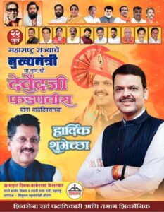 महाराष्ट्र राज्याचे मुख्यमंत्री मा. देवेद्रजी फडणवीस यांना वाढ दिवसाच्या हार्दिक शुभेच्छा 💐💐💐<br><br>💐 शुभेच्छुक💐<br><br> आमदार दीपकभाई केसरकर.<br>(सावंतवाडी मतदार संघ)