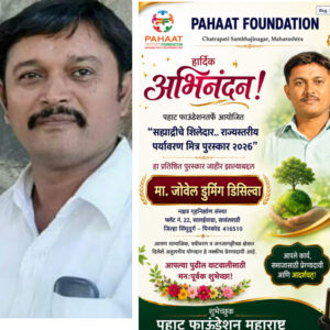जोवेल डिसिल्वा यांना “सह्याद्रीचे शिलेदार” राज्यस्तरीय पर्यावरण मित्र पुरस्कार जाहीर.