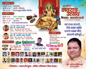 संदीप चौकेकर मित्र मंडळाच्या वतीने शिरवल खासकीलवाडी येथे विविध कार्यक्रमाचे आयोजन.