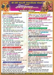 तळवणे येथील श्रीदेवी माऊली मंदिरात नवरात्रोत्सवाचा भक्तिमय सोहळा… <br><br>भजन, दशावतार आणि सांस्कृतिक कार्यक्रमांचे भरघोस मनोरंजन.